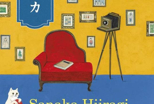Il libro di Sanaka Hiiragi: “Il magico studio fotografico di Hirasaka”